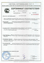 Сертификат качества продукции РВД